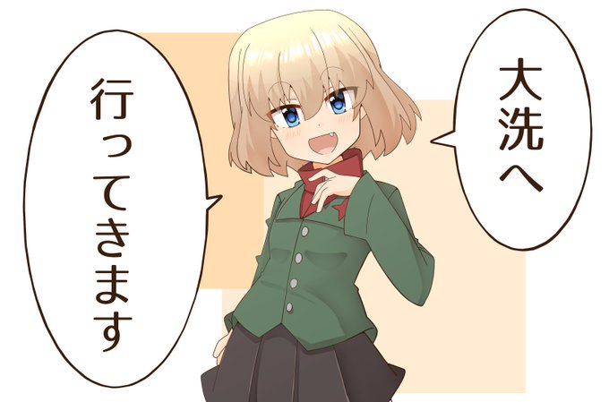 2日と3日は大洗へ行ってきます!
久しぶり!楽しみです!! 