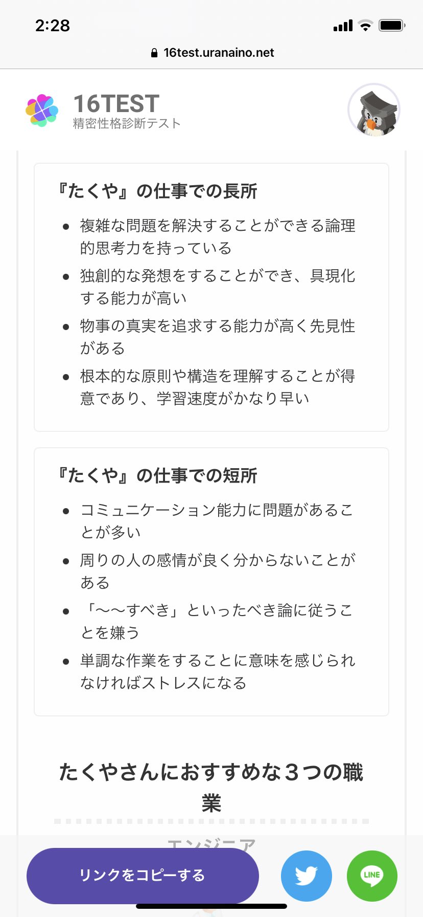 佐野拓也 Pa Twitter フクロウ型 Intp タイプでした 圧倒的直感力 圧倒的創造力 頭の回転早い キルアがいる 性格診断 16test 相性診断 恋愛診断 T Co 9lu9zhu2cv T Co Jpjabq6ne6 Twitter