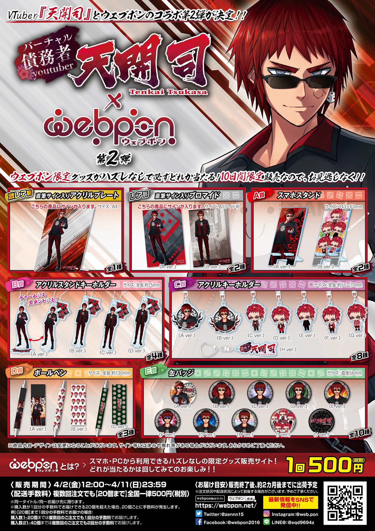 天開司 グッズ まとめ