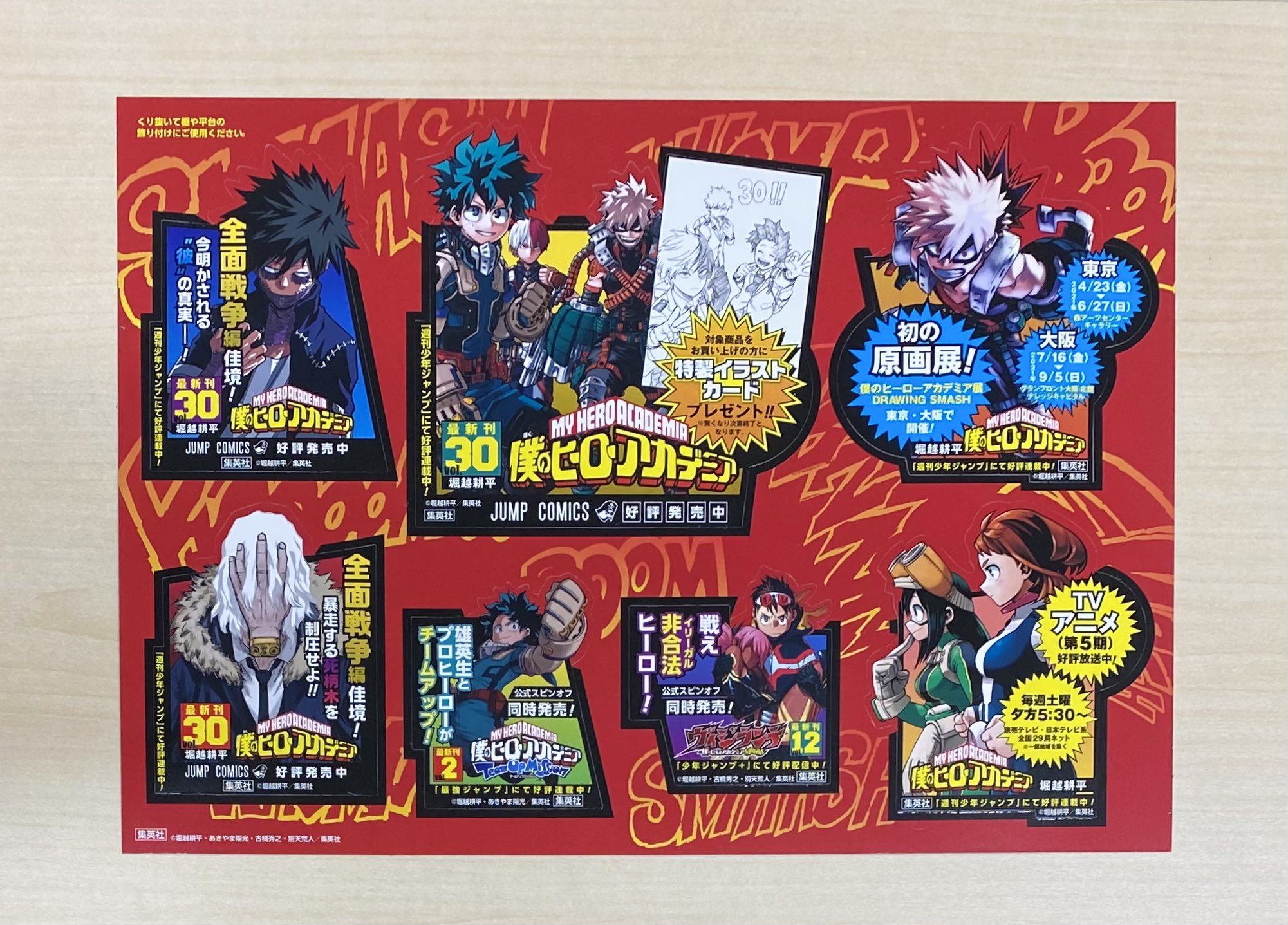 少年ジャンプ編集部 フォロー Rtで当たる 4 2金新刊発売記念企画 僕のヒーローアカデミア 30 スピンオフ２作品の 書店用厚紙パネルとpopシートを セットで３名様にプレセント 1 Jump Henshubuをフォロー 2 この投稿をrtで応募完了 4