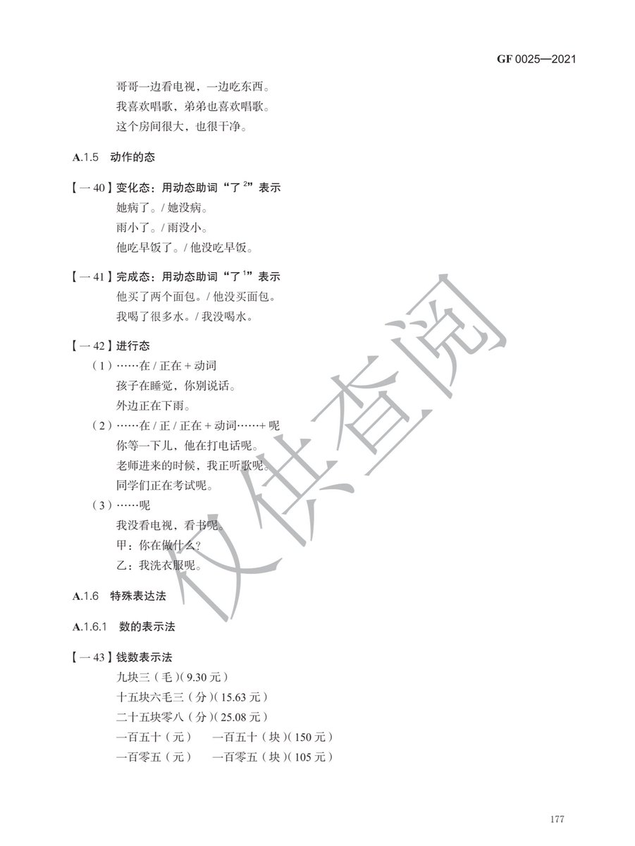 mtswzhou's tweet photo. มาแล้วเอกสารใช้สอบวัดระดับภาษาที่ใช้ชื่อว่า 《国际中文教育中文水平等级标准》 น้องๆพี่ๆคนไหนที่อยากโหลดเก็บไว้เตรียมตัวสามารถโหลดได้ที่ลิงค์ 👇🏻 หรือเข้าไปโหลดที่เว็บไซต์ 中华人民共和国教育部 ได้เลย
เนื้อหาเอกสารมีทั้งเสียง ตัวอักษร คำศัพท์และไวยากรณ์

https://t.co/GsDlvaY3zL https://t.co/w0KgBhDTsV