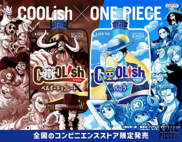 One Piece Com ワンピース V Twitter クーリッシュ とコラボ 麦わらの一味と強敵達が4 6 火 より コンビニ限定でパッケージに登場 豪華キャンペーンも4 26 月 より実施 さらにクーリッシュ公式サイトをクザンがジャック T Co qovvqkkt Onepiece One Piece Com ワンピース V Twitter クーリッシュ とコラボ 麦わらの一味と強敵達が4 6 火 より コンビニ限定でパッケージに登場 豪華キャンペーンも4 26 月 より実施 さらにクーリッシュ公式サイトをクザンがジャック T Co qovvqkkt Onepiece