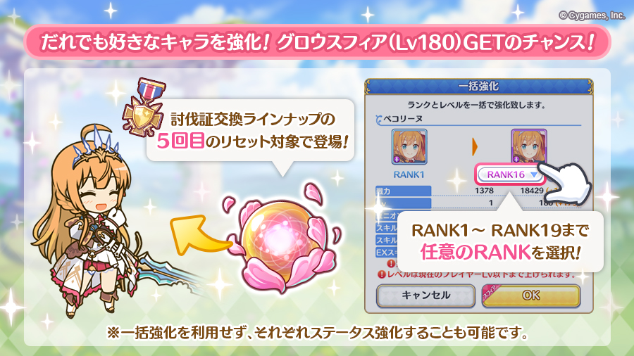 プリンセスコネクト Re Dive公式さんのツイート ストーリーイベント紹介 現在開催中のストーリーイベント 鋼の聖女と聖なる学舎の異端児 では 討伐証交換の5回目ラインナップでグロウスフィア Lv180 が獲得可能ですよ 誰でも好きなキャラをrank1 19までの