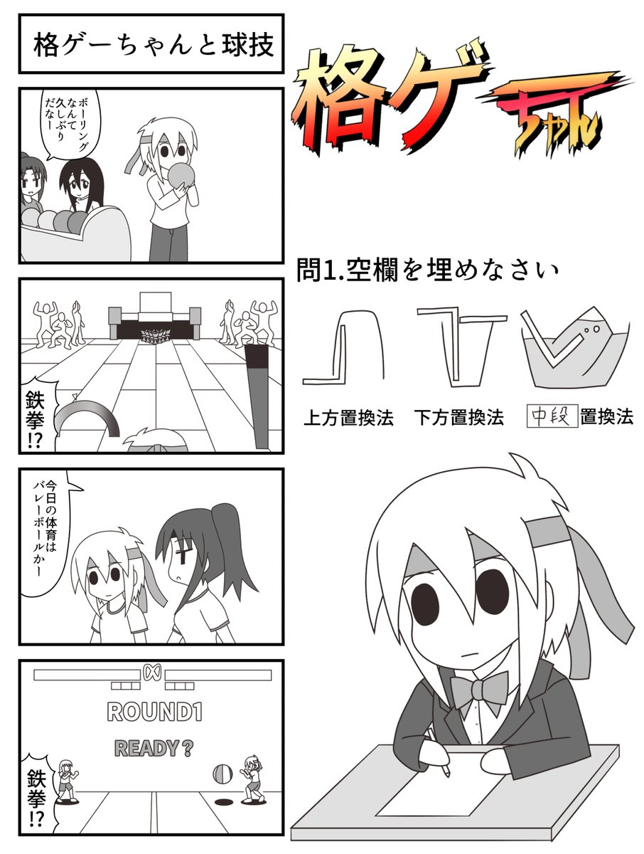 格ゲーちゃんまとめ