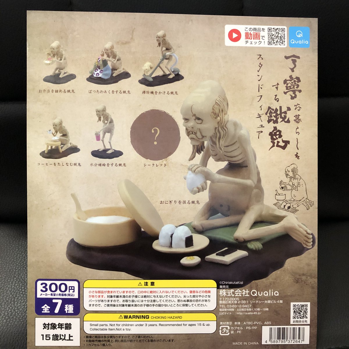 がちゃ処 Qualia 丁寧な暮らしをする餓鬼 スタンドフィギュア 再販入荷しました 浅草 がちゃ処 Qualia 丁寧な暮らしをする餓鬼 ガチャガチャ ガチャ ガシャポン ガチャポン