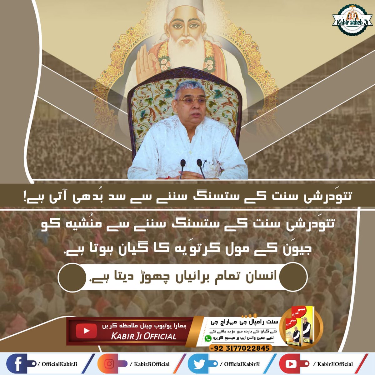 #ستسنگ_کے_فوائد
True Guru with his Real Spiritual Knowledge ends hypocrisy
Must Watch Sadhana📺 TV at 8:00pm daily 
#ستسنگ_کے_فوائد 🌾🌾🌾🌾🌾🌾