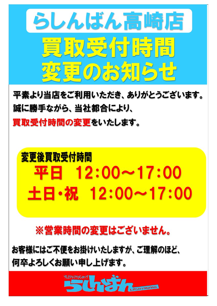 らしんばん高崎店 中古買取販売 平日11時 19時 土日 祝10時 18時まで営業中 Lashin Takasaki Twitter