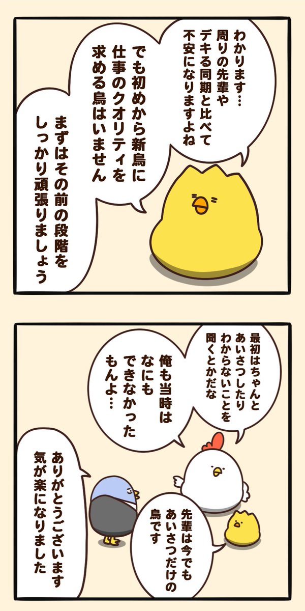 新社会鳥の趣味 