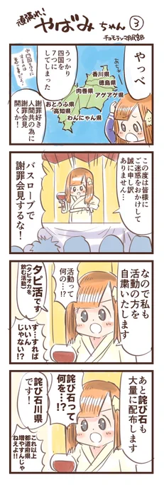 やばみちゃん③ 