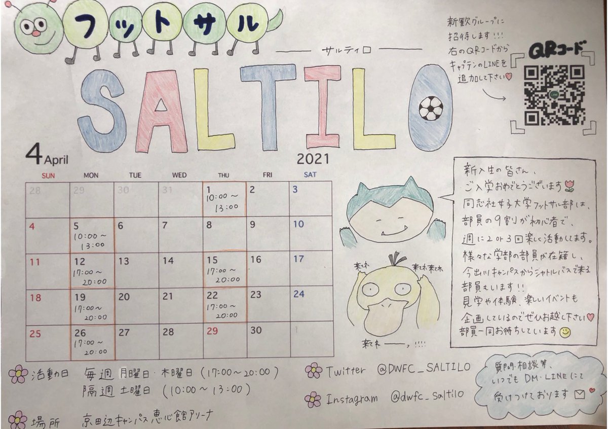 同志社女子大学フットサル部saltilo Dwfc Saltilo Twitter