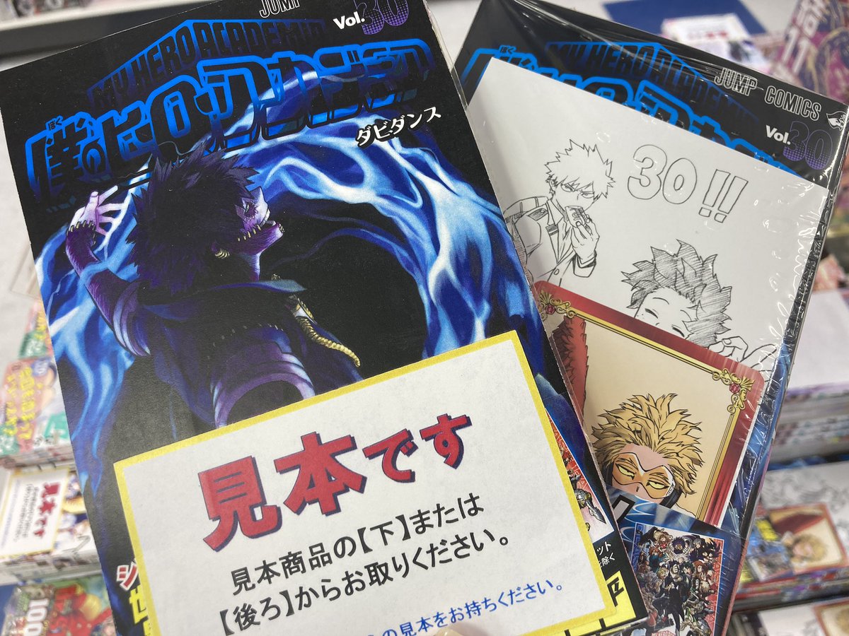ট ইট র アニメイト所沢 4階にて営業中 書籍入荷情報 ジャンプコミックス 僕のヒーローアカデミア 30巻 は アニメイト特典 Scfカード 版元書店特典 イラストカード 先着 付き ヴィジランテ 僕のヒーローアカデミアillegals 12巻 アニ特 Scf