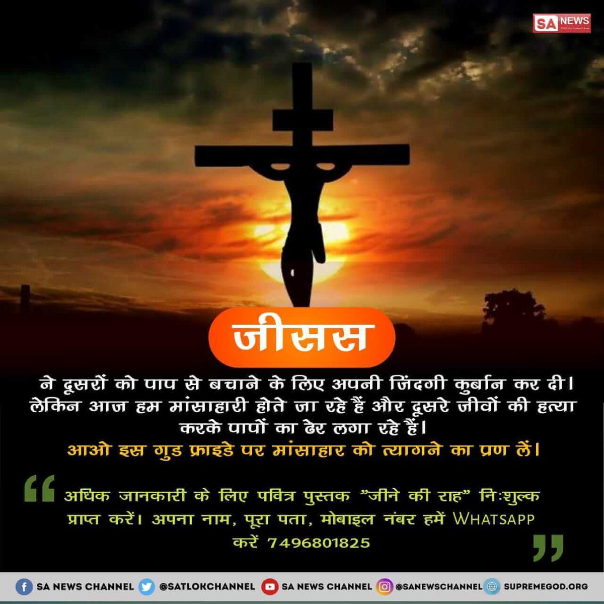 #RealityOfJesusChrist
JOHN 7:28
Then Jesus cried out in the temple teaching and saying, "You both know Me and know where I am from" and I have not come of myself, but He who sent Me is true,
WHOM YOU DO NOT KNOW. 
This proves that God is someone else and His name is Kabir.