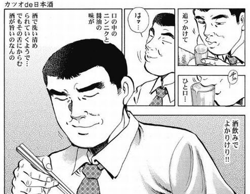 カツオのたたきとお酒の組み合わせは 頭の中でカツオが泳いでるような旨さw 話題の画像プラス