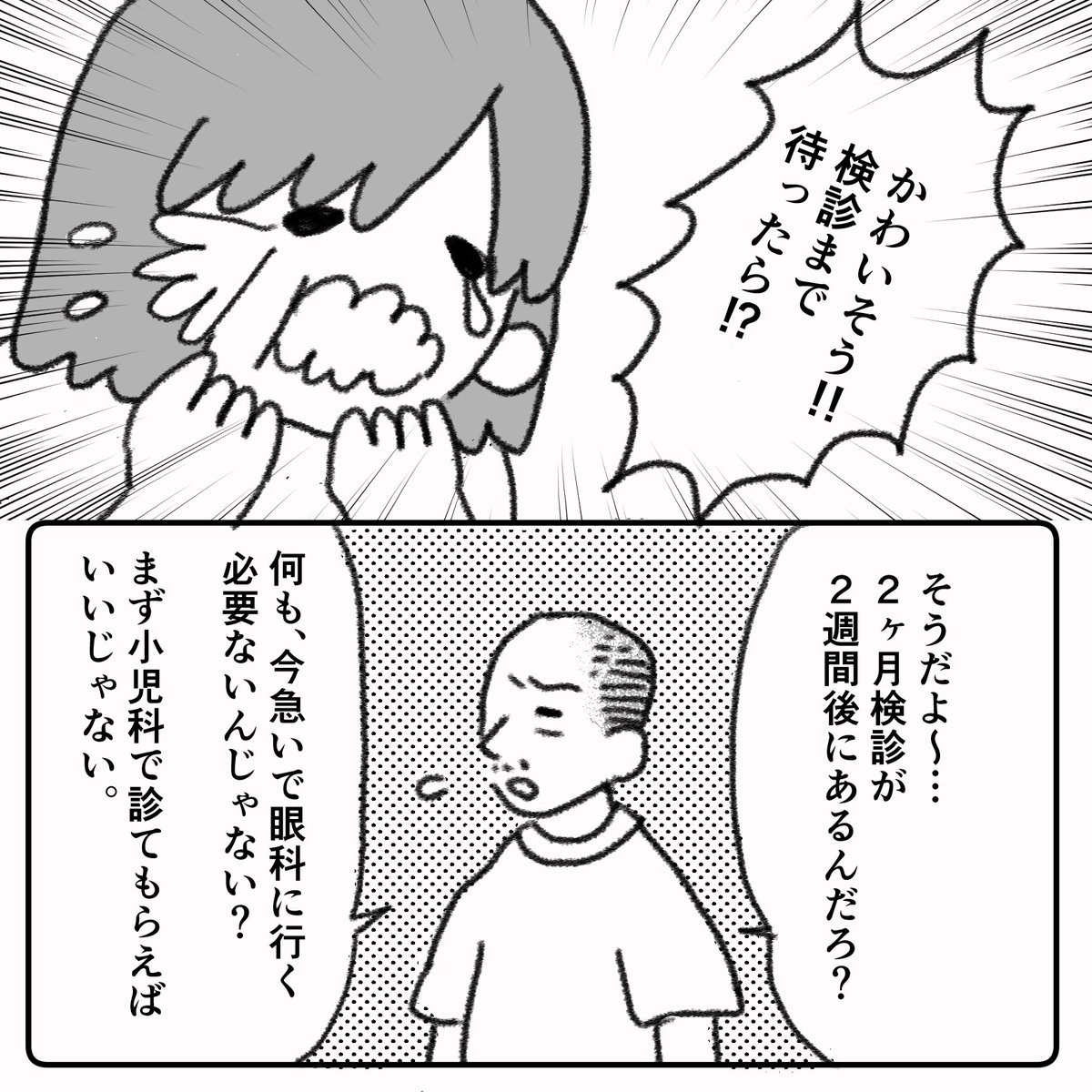 6話です🙇‍♀️週1ペースになってしまってますがorz…

#目の障害 #先天性 #目の障がい #育児日記 #育児漫画 #出産漫画 #産後レポ漫画 #産後記録 #産後レポ  #産後 #先天性白内障 #アイパッチ #弱視 #弱視訓練 