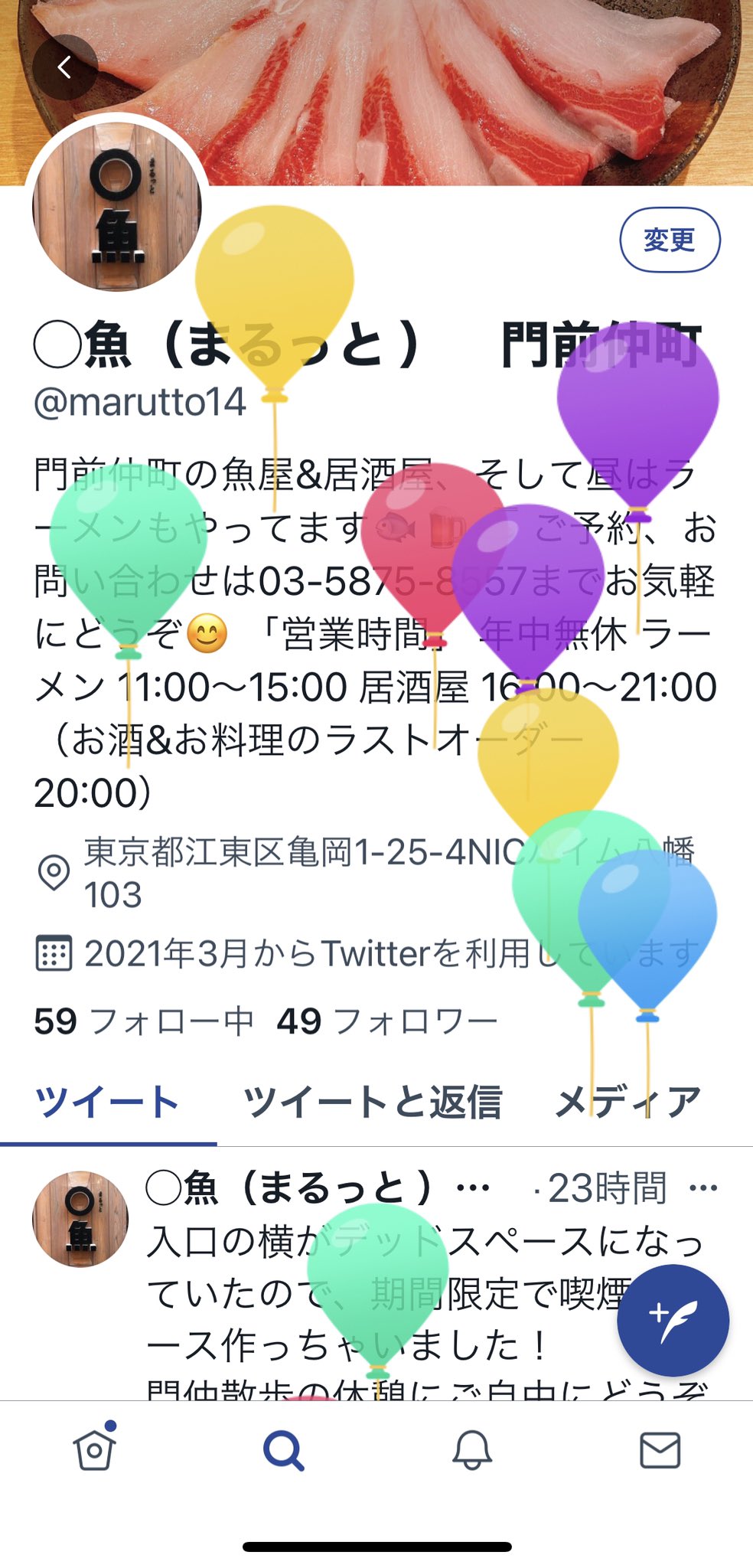 魚 まるっと 門前仲町 Marutto14 Twitter