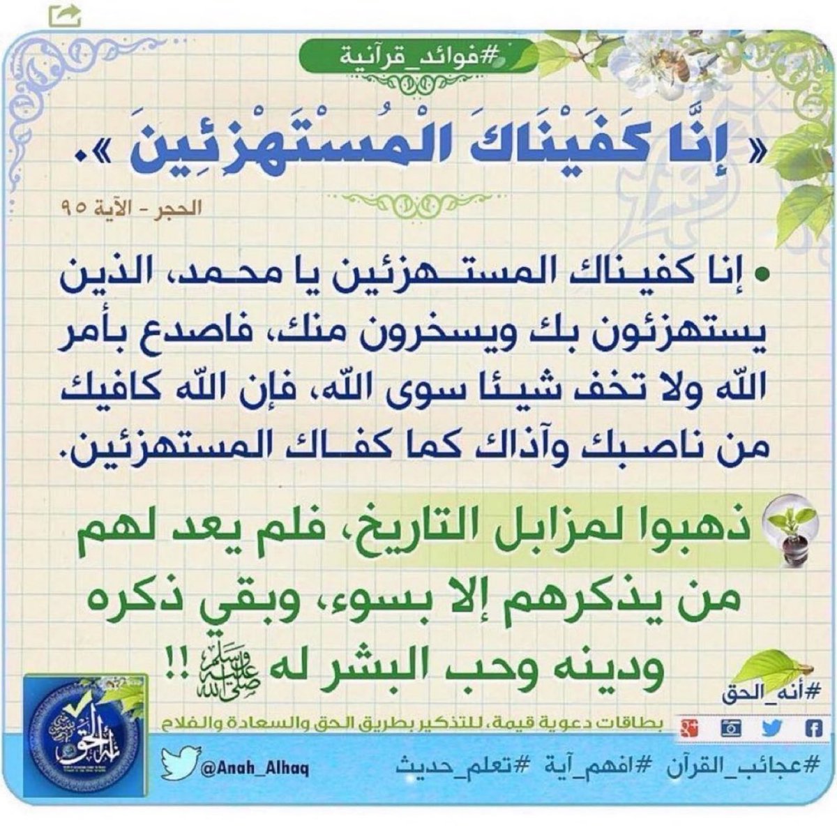 ZQZolz's tweet photo. أخي المسلم، أُختي المسلمة:
إن أراد أحدٌ منكم أن يدخل في كفاية الله التي قطع الله تعالى بوقوعها لنبيه محمد صلى الله عليه وسلم ضد المستهزئين به، فلينصر نبيه ولو بــ #مقاطعه_المنتجات_الفرنسيه157 https://t.co/DfxJiUMio0