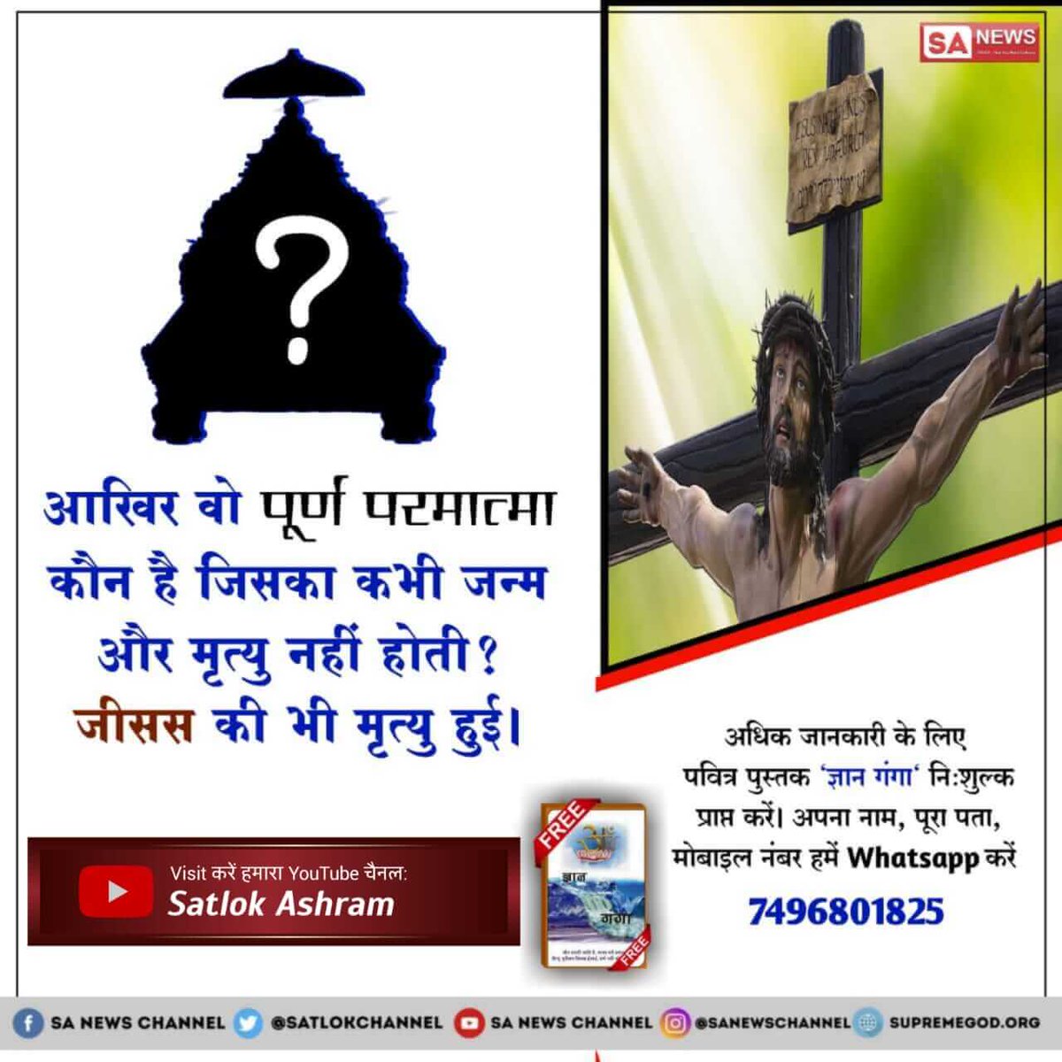 PawanDa64229784's tweet photo. #RealityOfJesusChrist
मांस खाना परमेश्वर का आदेश नहीं !पवित्र बाईबल(उत्पत्ति ग्रन्थ 1:29)प्रभु ने मनुष्यों के खाने के लिए जितने बीज वाले छोटे पेड़ तथा जितने पेड़ों में बीज वाले फल होते हैं वे भोजन के लिए प्रदान किए हैं,माँस खाना नहीं कहा है।
Visit👉Satlok Ashram Youtube Channel https://t.co/2fk2rqMhz1