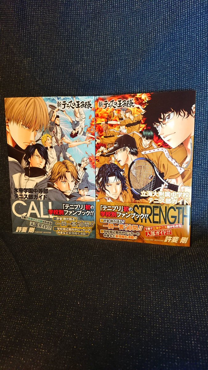 Kiyo 今日買った本 新テニスの王子様 氷帝学園中等部テニス部ガイド Call 立海大附属中学校テニス部ガイド Strength 買いそびれ ファミ通 Kiyo 今日買った本 新テニスの王子様 氷帝学園中等部テニス部ガイド Call 立海大附属中学校テニス部ガイド Strength 買いそびれ ファミ通