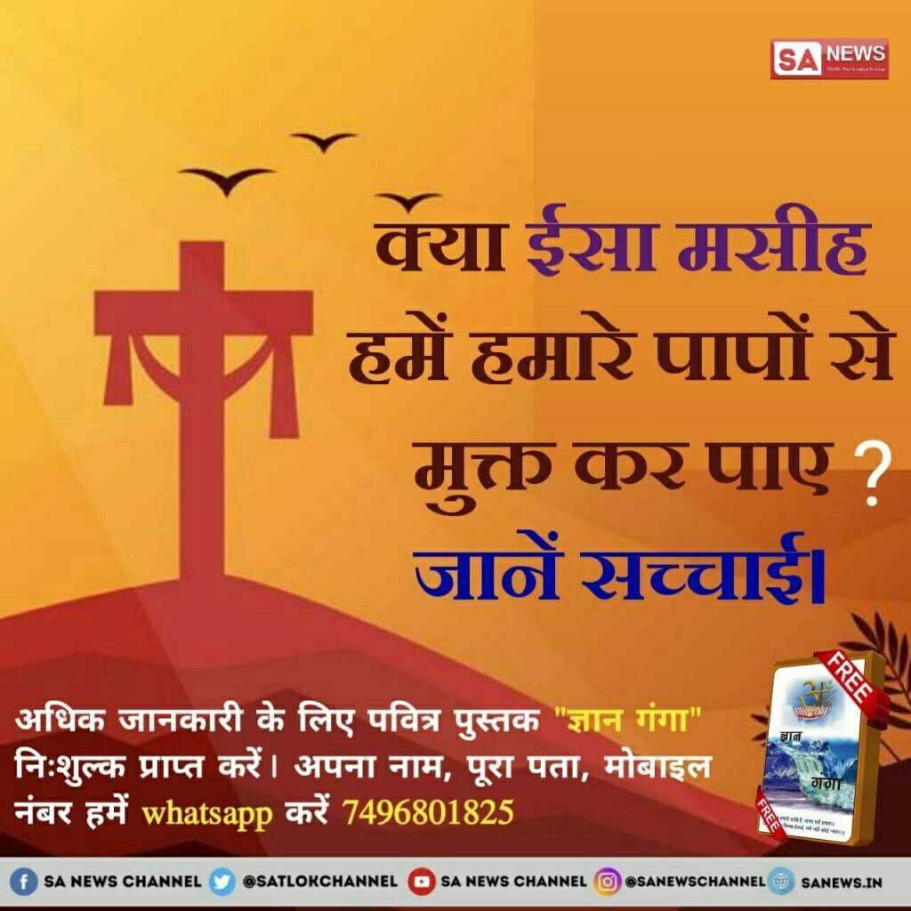 PawanDa64229784's tweet photo. #RealityOfJesusChrist
ईसा मसीह जी परमेश्वर के बच्चे थे तो फिर पूर्ण परमेश्वर कौन है ?
क्या ईसा मसीह हमें हमारे पापों से मुक्त कर पाए ?जाने सच्चाई https://t.co/5ZofUi4YQK