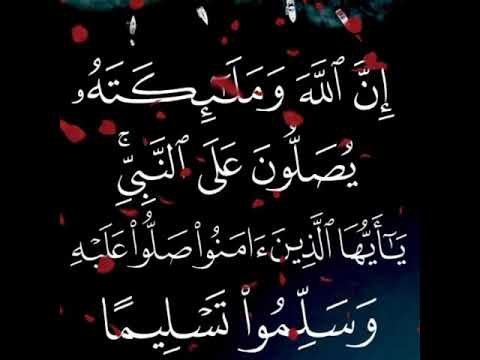Ayish73059's tweet photo. إِنَّ ٱللَّهَ وَمَلَٰٓئِكَتَهُۥ يُصَلُّونَ عَلَى ٱلنَّبِىِّ ۚ يَٰٓأَيُّهَا ٱلَّذِينَ ءَامَنُواْ صَلُّواْ عَلَيْهِ وَسَلِّمُواْ تَسْلِيمًا https://t.co/ATRdb1wijx