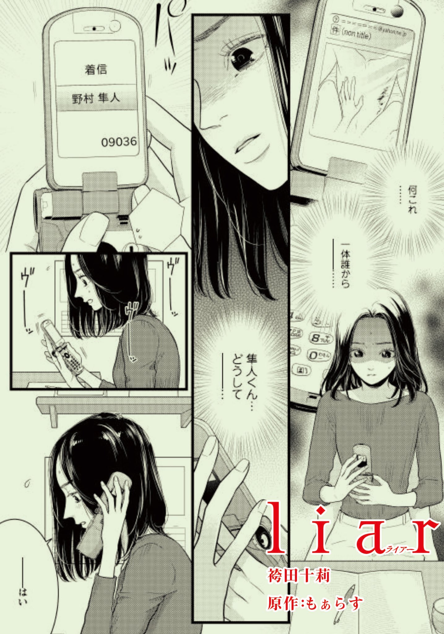 Liar 公式 巻 11 17発売 Liar Official Twitter