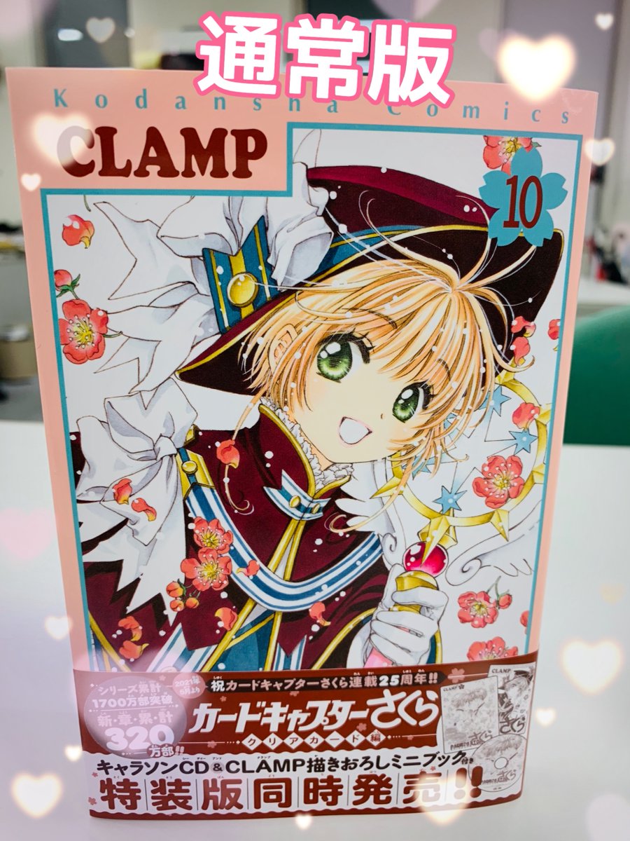 なかよし　CLAMP　カードキャプターさくら　巾着　非売品　当時物　１９９７年 なかよし編集部 on X: 