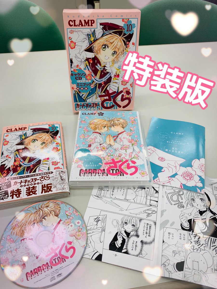 カードキャプターさくら クリアカード編 10巻 特典のみ | gulatilaw.com