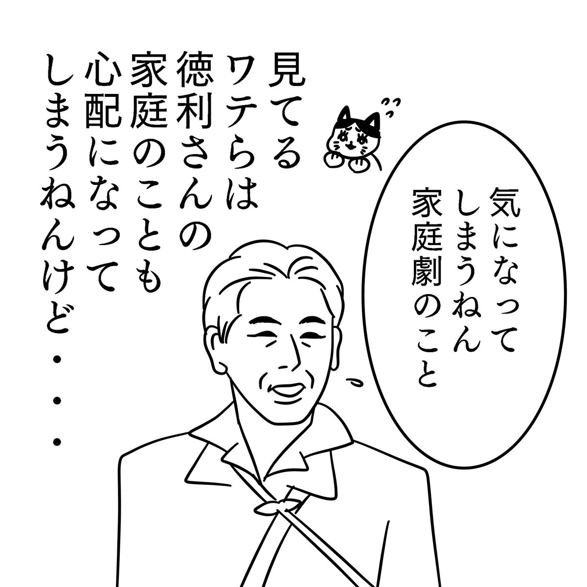 きっと徳利さんの家族は「お父ちゃんは芝居頑張ってな〜」って言って徳利さん置いて疎開してると信じてる... #おちょやん #おちょやん絵 #おちょ絵 