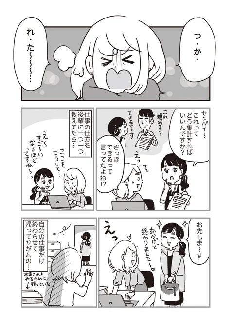 【創作漫画】お人好しの会社員が不思議な世界に迷い込む話(1/5) 