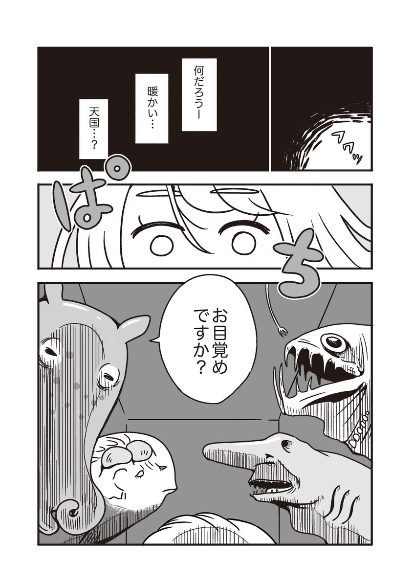 【創作漫画】お人好しの会社員が不思議な世界に迷い込む話(2/5) 