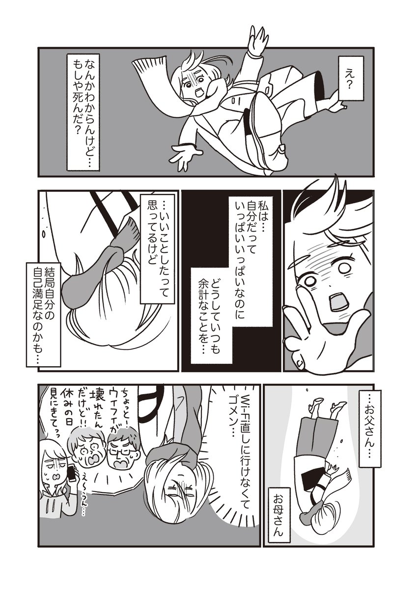 【創作漫画】お人好しの会社員が不思議な世界に迷い込む話(2/5) 