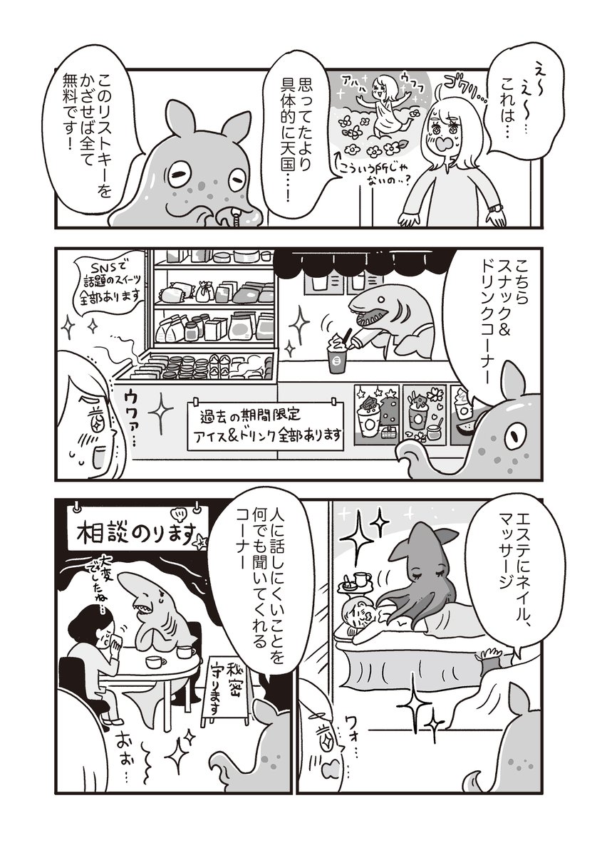 【創作漫画】お人好しの会社員が不思議な世界に迷い込む話(3/5) 