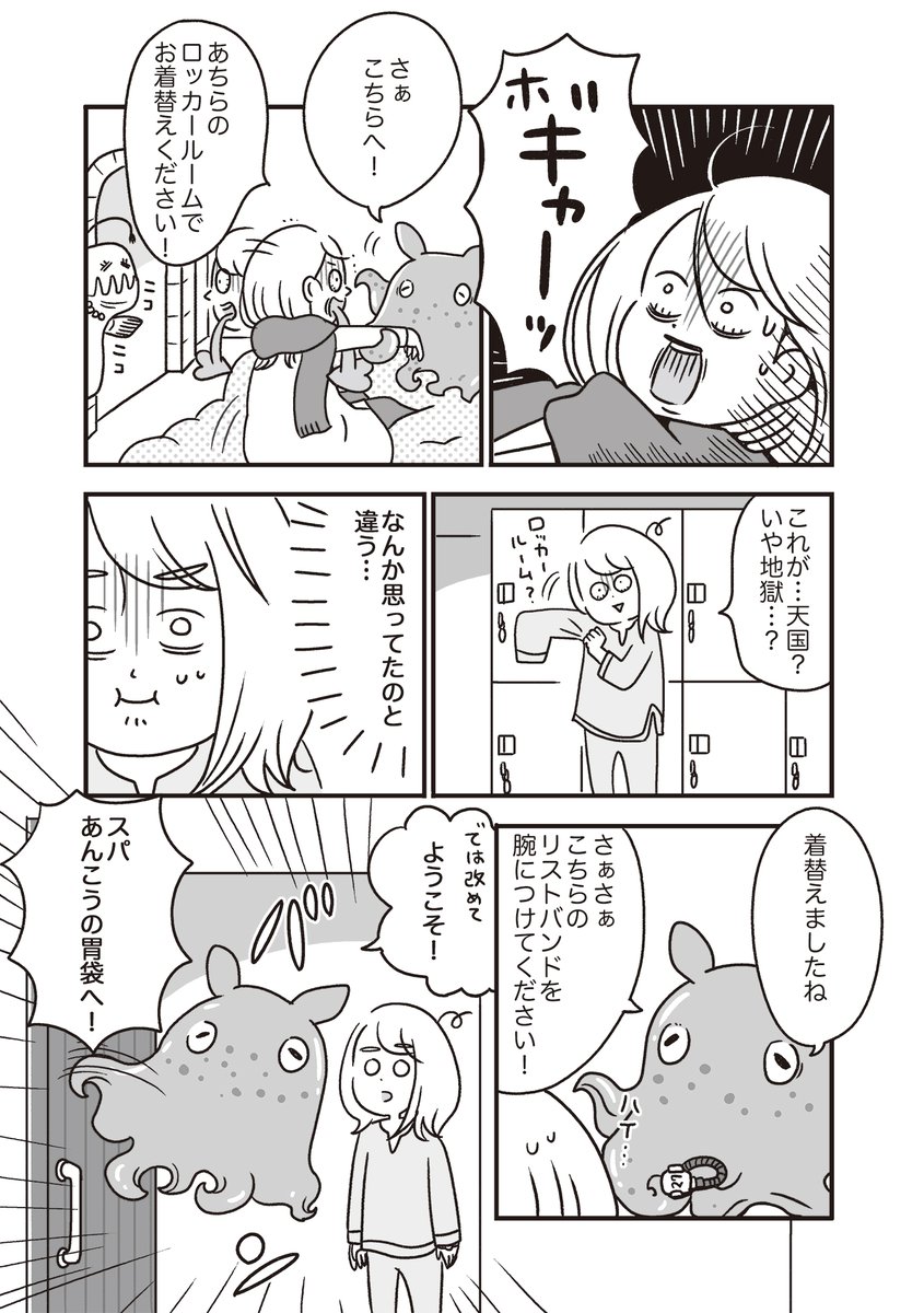 【創作漫画】お人好しの会社員が不思議な世界に迷い込む話(3/5) 