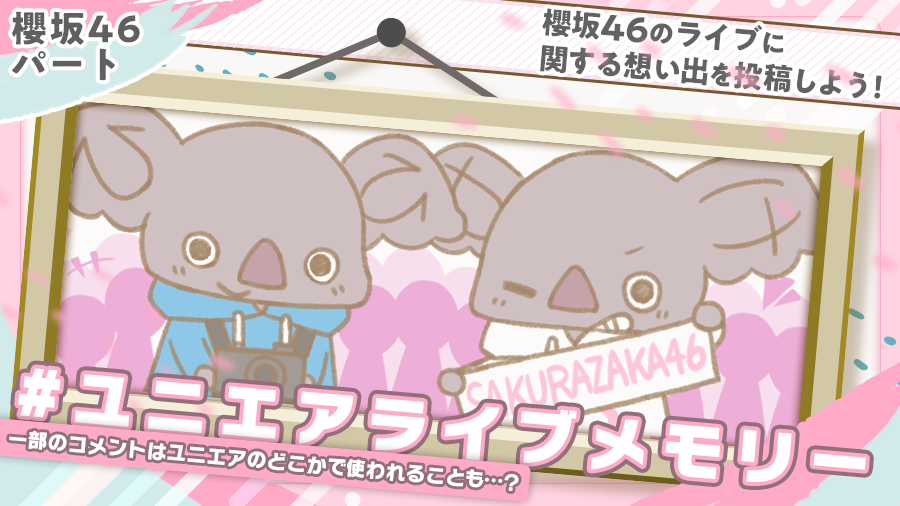 ユニエアを含むツイート - ついふぁん!