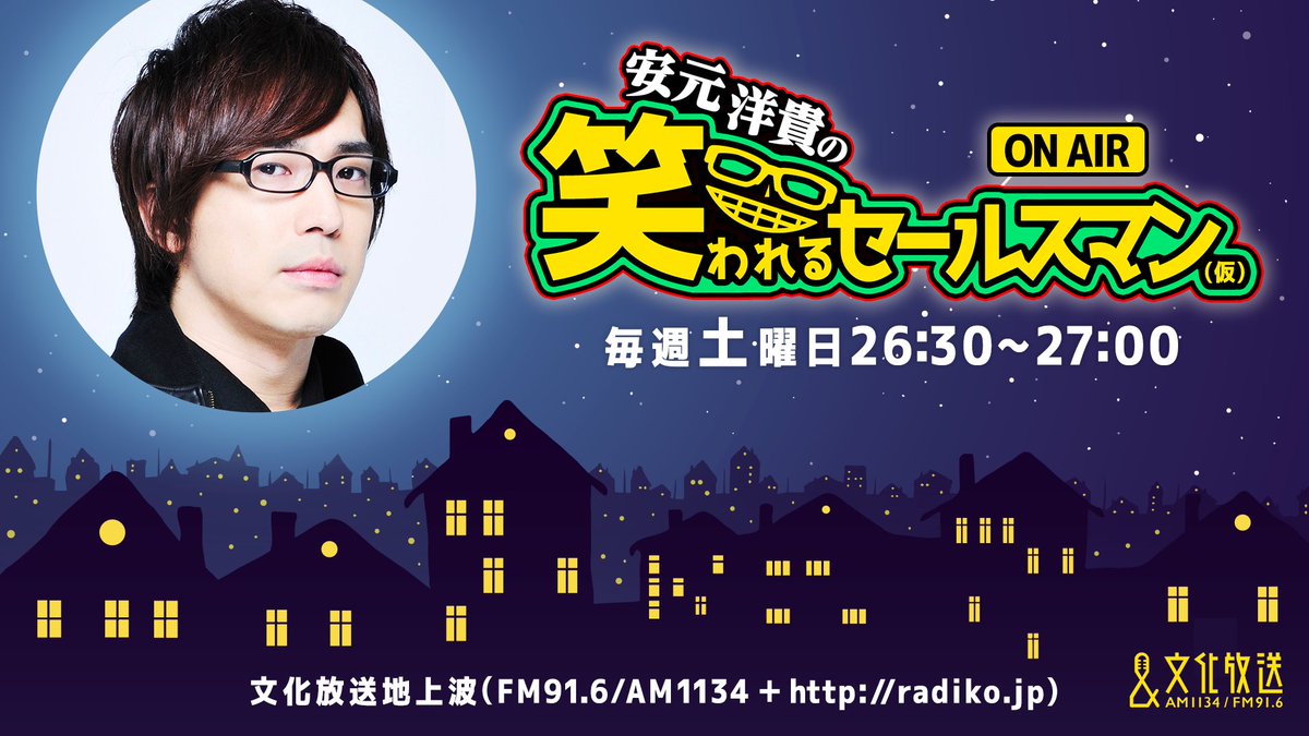 安元洋貴 Yasumoto Twitter 安元洋貴 Yasumoto Twitter