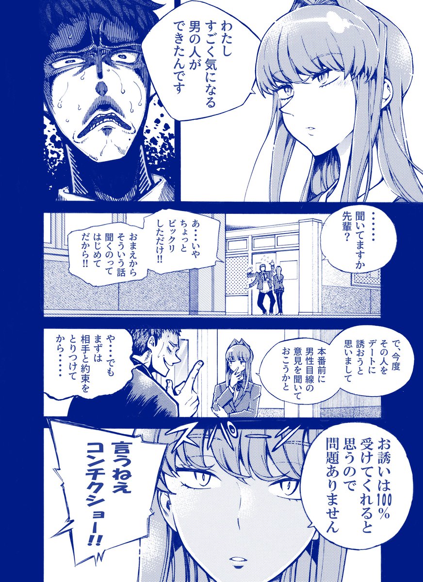 好きになった女の子に好きな男ができた話① #オリジナル漫画 