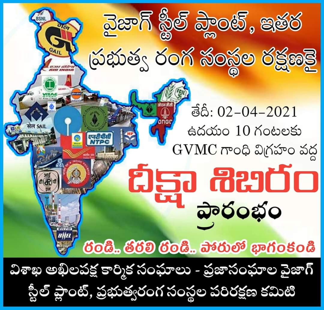 apcpim's tweet photo. నేడే దీక్ష ప్రారంభం ✊🚩
#savevizagsteelplant #SaveBSNL #SaveSBI #SaveAirIndia #SaveIndianRailways #SavePorts #SaveNTPC #SaveLIC #SaveOIL #CoalIndia #PowerGrid #SavePublicSector
#SaveIndia #BJPHataoDeshBachao
INQULAB Zindabad✊🚩🚩 https://t.co/qmKvJCIHnA