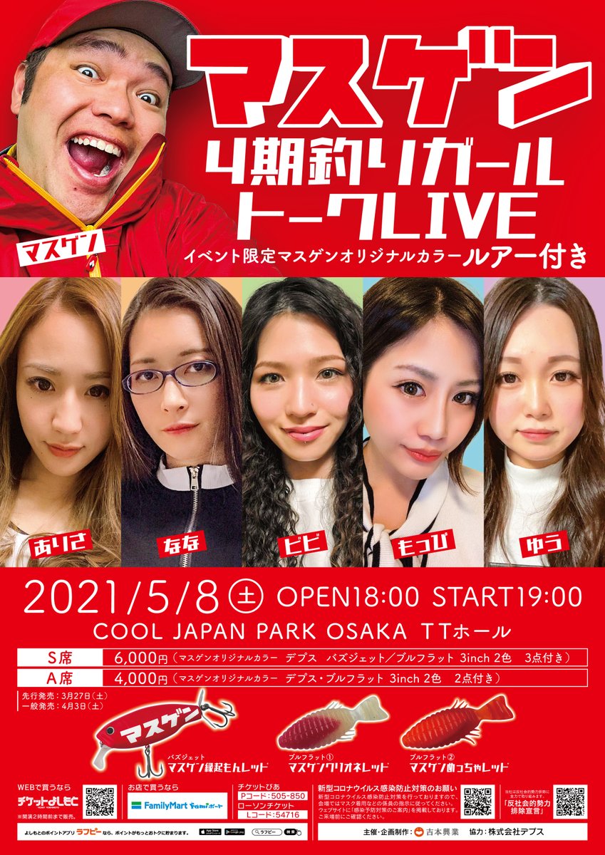 マスゲン　4期釣りガール 🎣4/3(土)一般発売 マスゲン4期釣りガールトークLIVE ⏰5/8(土)19:00