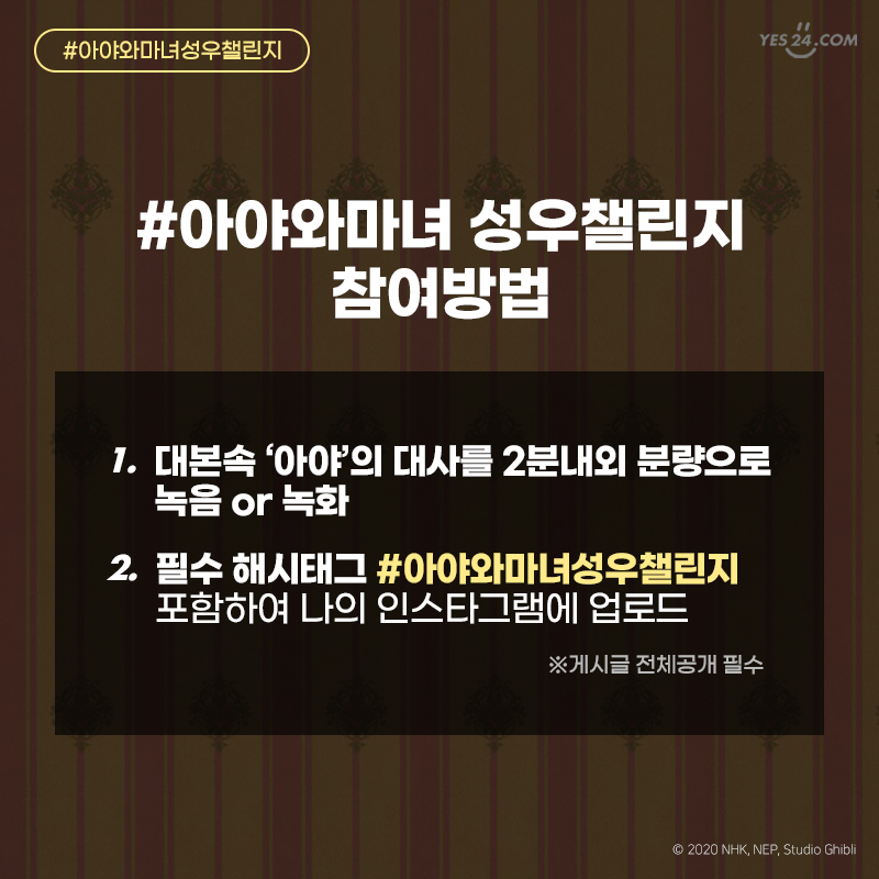 #아야와마녀성우챌린지 #300만원주인공을찾아요 스튜디오 지브리 최초 3D 신작 애니메이션! <하울의 움직이는 성> 작가의 마지막 작품! 『아야와...