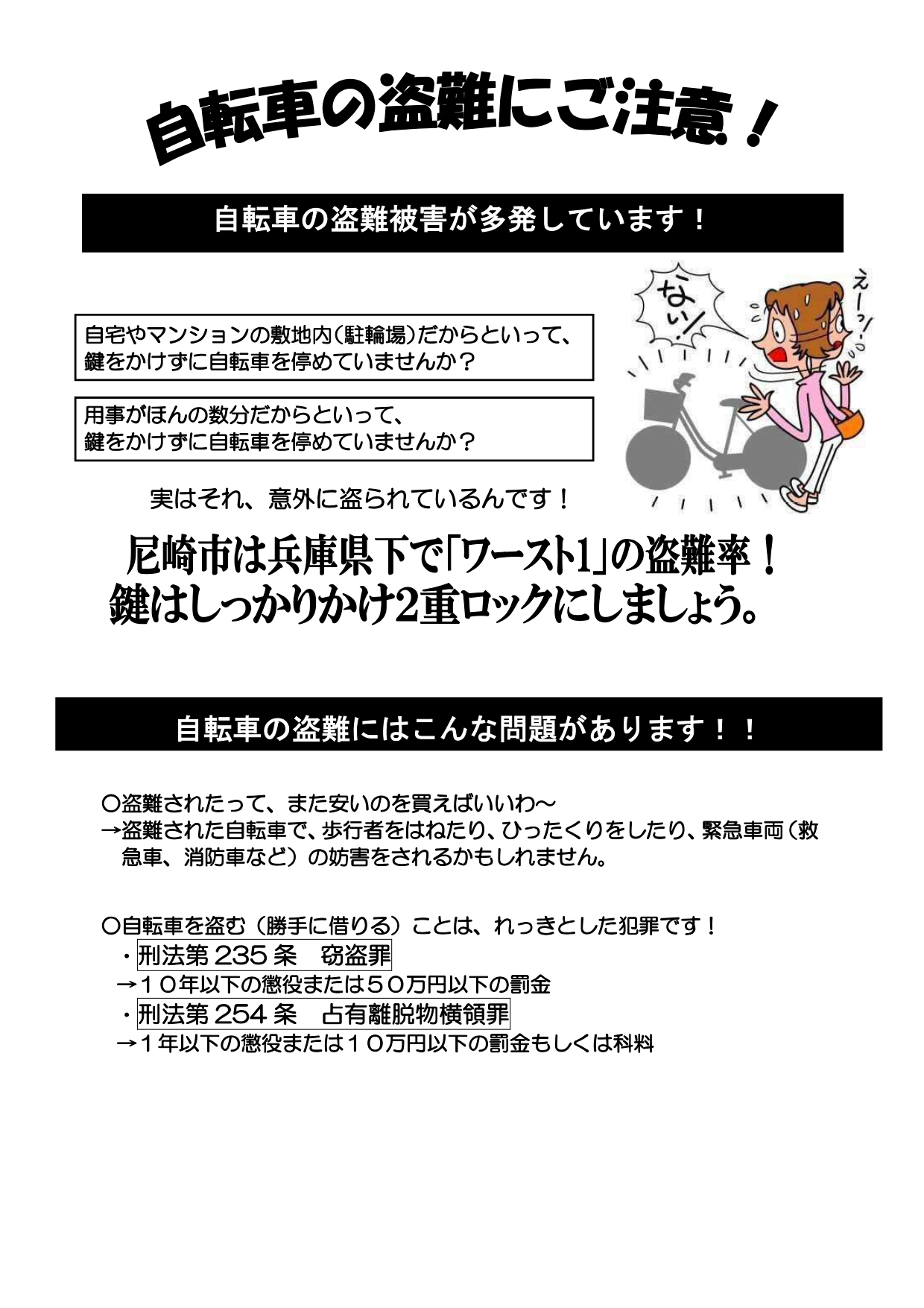 尼っ子リンリン 尼崎市公式 自転車関係 続き こちらは当時のチラシです 二次元コードリンク先が無効など古くなって更新が必要な箇所も少し また 新しいものを作成します 交通安全 防犯 自転車 尼崎 尼っ子リンリン 尼崎市公式 自転車関係 続き こちらは当時のチラシです 二次元コードリンク先が無効など古くなって更新が必要な箇所も少し また 新しいものを作成します 交通安全 防犯 自転車 尼崎