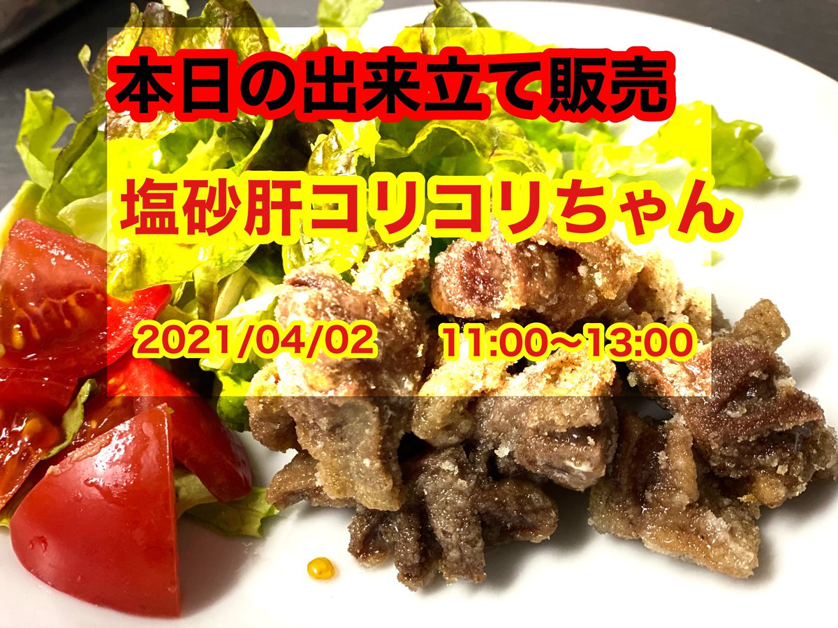 世界一おいしいと思われる髙橋さんの手羽先 21 4 2 金 塩砂肝コリコリちゃん の出来立て販売を行っています できたて販売時間 11 00 13 00 お問い合わせ先 0977 75 77 大分県別府市大字鶴見字中野500番地32 仕立屋甚五郎 手羽先 鉄輪 世界一おいしいと思われる髙橋さんの手羽先 21 4 2 金 塩砂肝コリコリちゃん の出来立て販売を行っています できたて販売時間 11 00 13 00 お問い合わせ先 0977 75 77 大分県別府市大字鶴見字中野500番地32 仕立屋甚五郎 手羽先 鉄輪