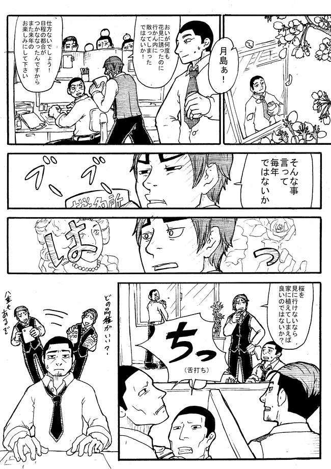 桜散っちゃったね漫画。金カム年齢非操作現パロ。 