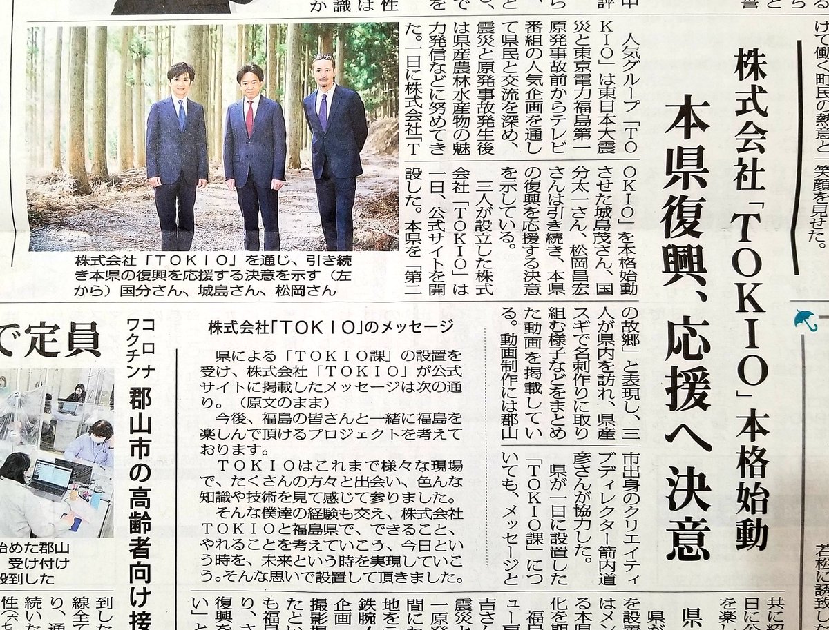 福島民報社事業局 イベント情報 福島県庁内に Tokio課 が設置されました 福島復興のため ずっと応援してくれていたtokioのみなさん こんなに寄り添ってくれるなんて とても感謝です 福島民報社事業局 イベント情報 福島県庁内に Tokio課 が設置されました 福島復興のため ずっと応援してくれていたtokioのみなさん こんなに寄り添ってくれるなんて とても感謝です