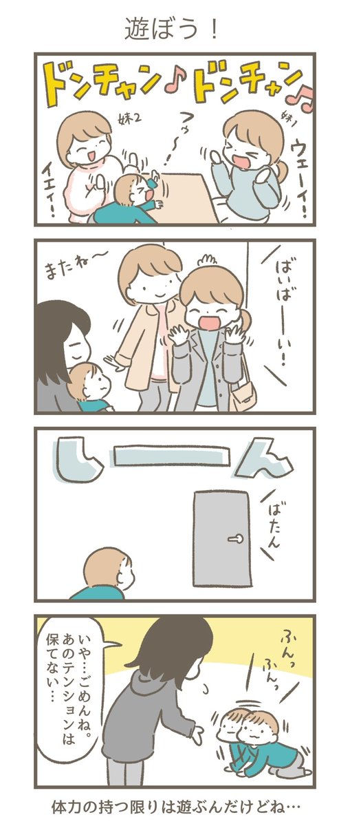 妹達が来たとき
#育児漫画 #育児絵日記 
#ごーごーこーちゃん #0歳9か月 