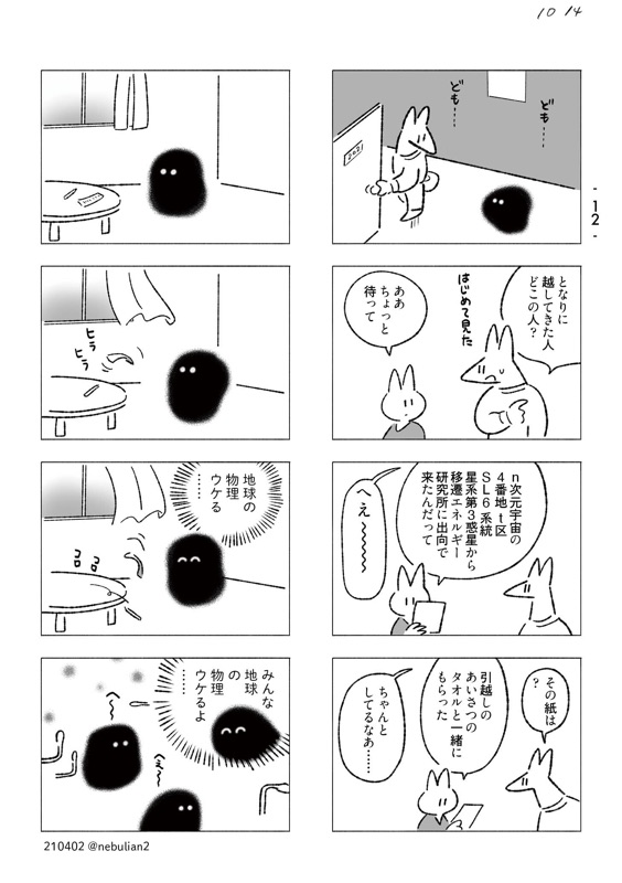 謎漫画 