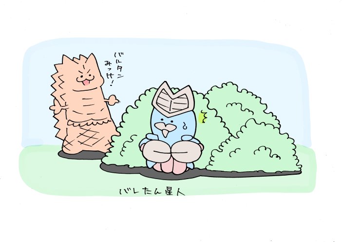 バレたん星人 