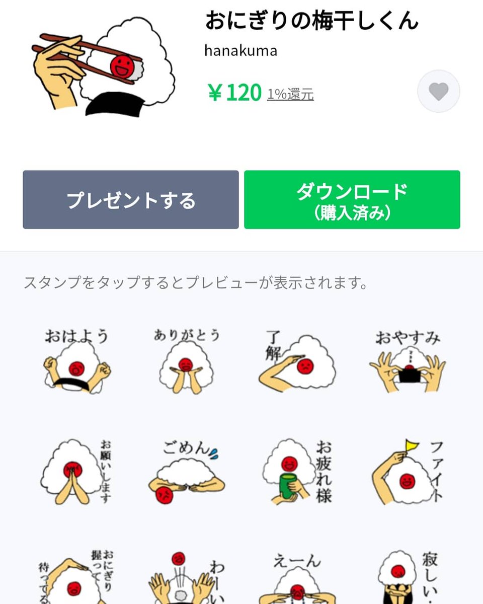新作のlineスタンプ おにぎりの梅干しくん をリリースしました シュールで面白い そしてどこかかわいいキャラクターです ゆるいものが好きな方におすすめです 料理 食事 お弁当 ゆるキャラ By Hanakuma S Edayfm 新作のlineスタンプ おにぎりの梅干しくん をリリースしました シュールで面白い そしてどこかかわいいキャラクターです ゆるいものが好きな方におすすめです 料理 食事 お弁当 ゆるキャラ By Hanakuma S Edayfm