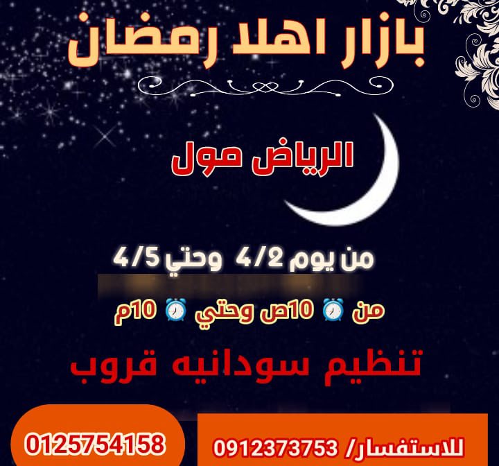 LalobaSD's tweet photo. لا تفوت ��روض لالوبا للمنتجات البلدية عالية الجودة في بازار اهلاً رمضان 

الرياض مول من ٢ - ٥ ابريل
 
اضغط على الرابط ادناه لرؤية العروض 

https://t.co/yoWI9dneHa

#لالوبا #صنع_في_السودان #رمضانك_سوداني #الرياض_مول 
#Laloba #MadeInSudan https://t.co/CQbwo8l2HW