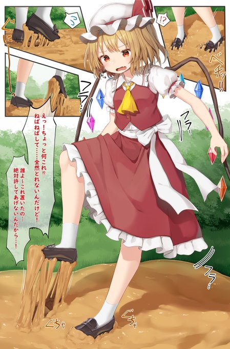 接着剤を踏むフランちゃん(skeb) 