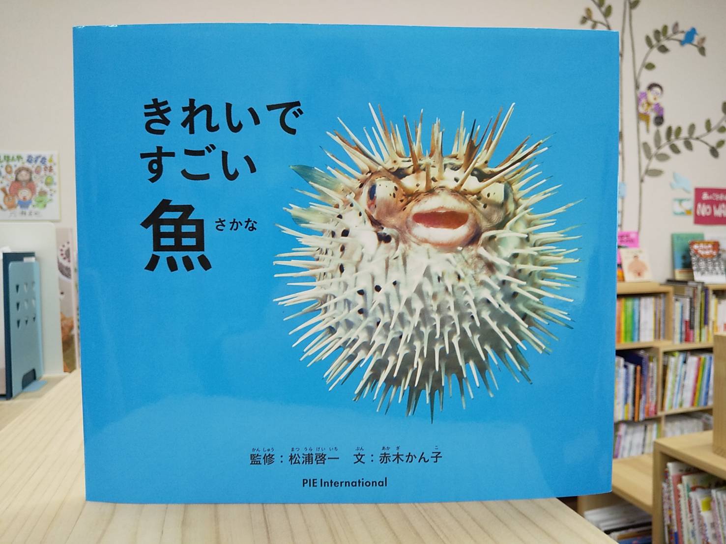 えほんやなずな 合言葉はno War Pa Twitter きれいで すごい 魚 松浦啓一 赤木かん子 パイインターナショナル 1400 税 題名通り カラフルで奇妙というか なんで っていうような魚がぞくぞく登場します なんで こんなに多様なのか 考え出したら 寝 えほんやなずな 合言葉はno War Pa Twitter きれいで すごい 魚 松浦啓一 赤木かん子 パイインターナショナル 1400 税 題名通り カラフルで奇妙というか なんで っていうような魚がぞくぞく登場します なんで こんなに多様なのか 考え出したら 寝